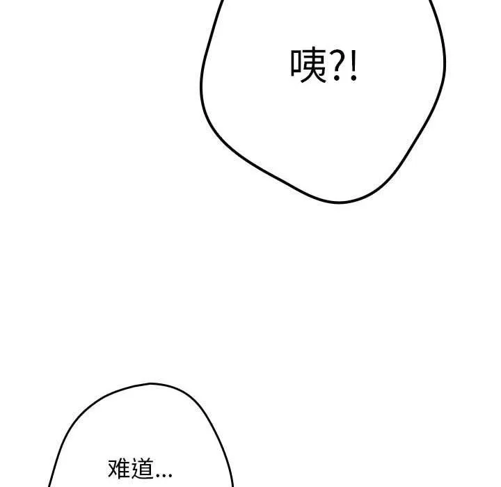 游戏规则我来定 - 第93話 - page 46