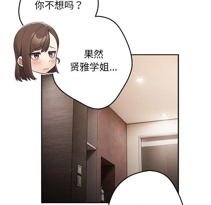游戏规则我来定 - 第93話 - page 47