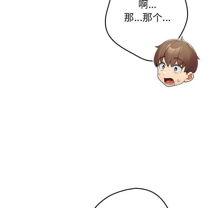 游戏规则我来定 - 第93話 - page 48
