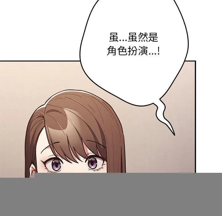 游戏规则我来定 - 第93話 - page 49