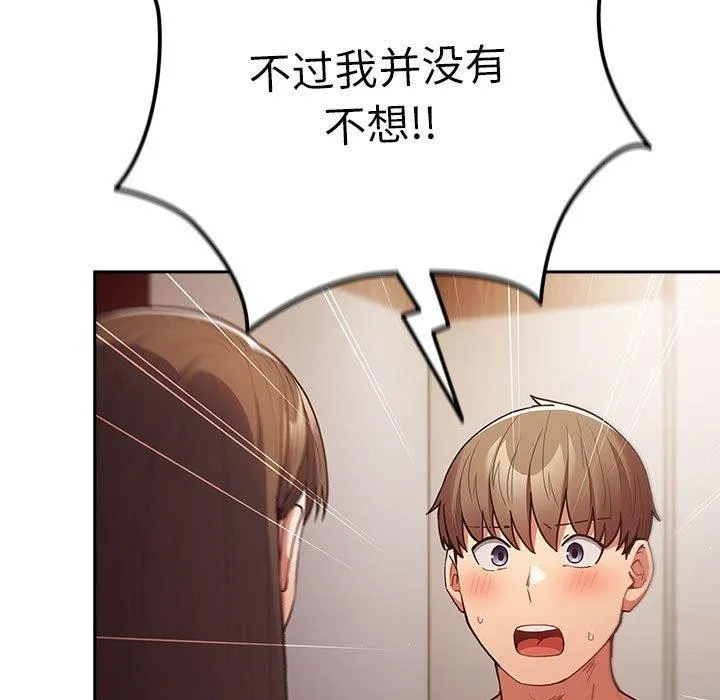 游戏规则我来定 - 第93話 - page 51