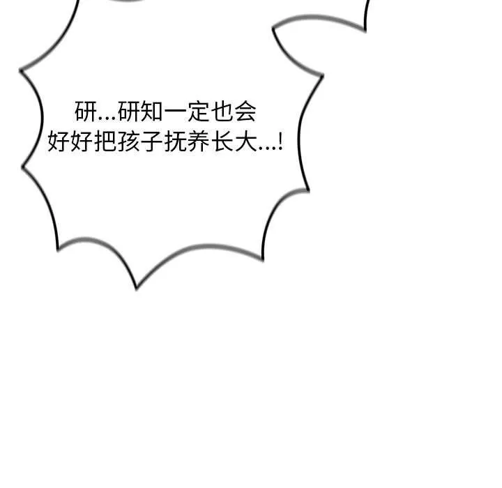 游戏规则我来定 - 第93話 - page 53