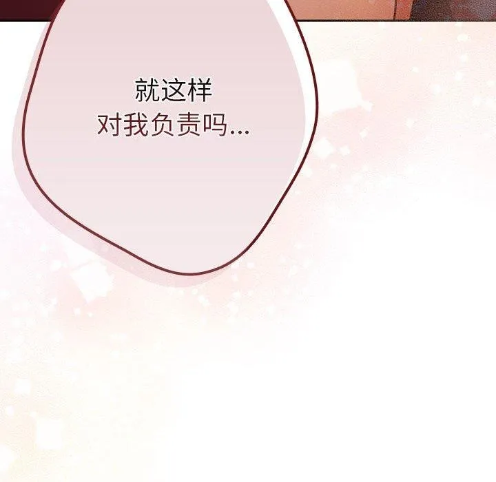 游戏规则我来定 - 第93話 - page 62