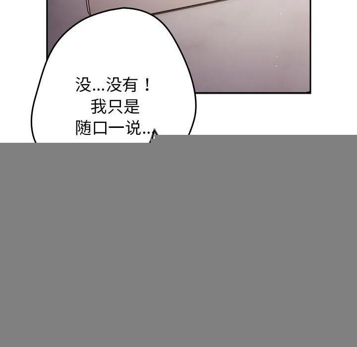 游戏规则我来定 - 第93話 - page 66