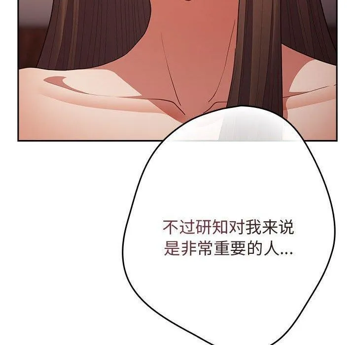 游戏规则我来定 - 第93話 - page 70