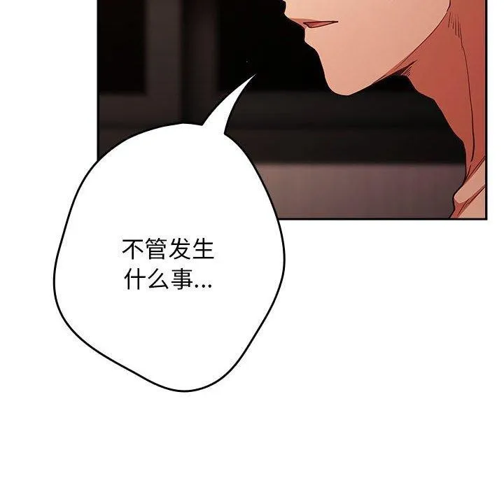 游戏规则我来定 - 第93話 - page 72