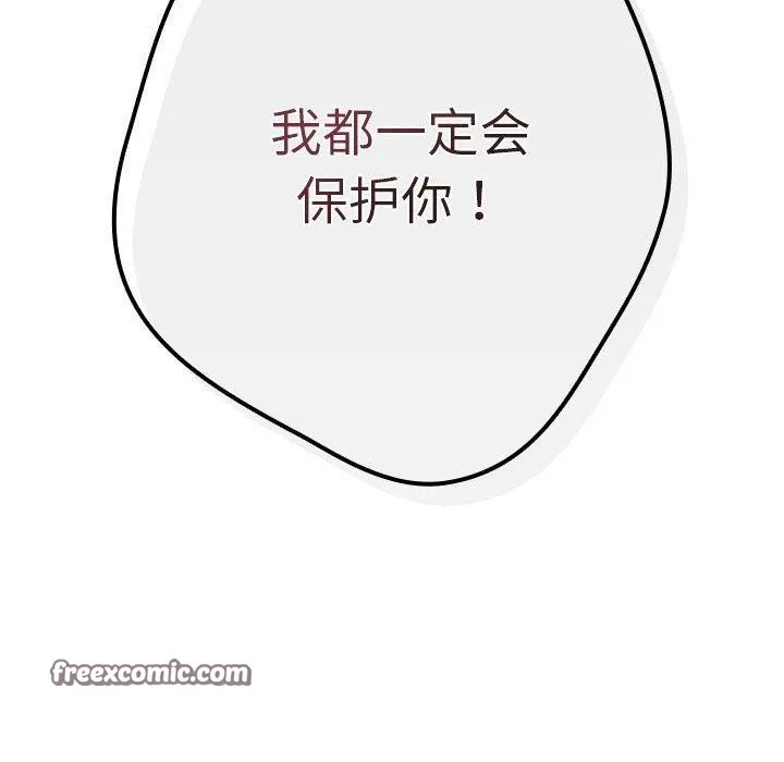 游戏规则我来定 - 第93話 - page 75