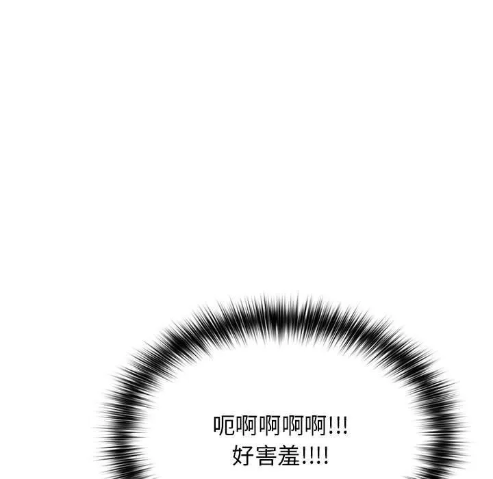 游戏规则我来定 - 第93話 - page 79