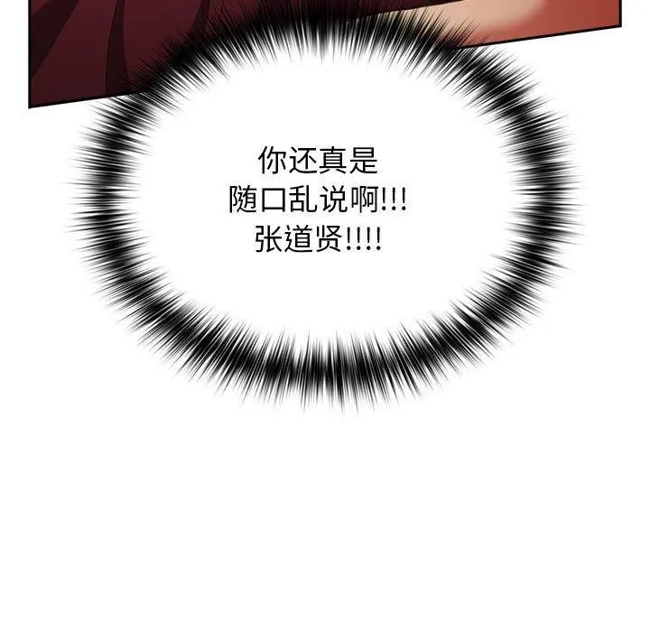 游戏规则我来定 - 第93話 - page 81