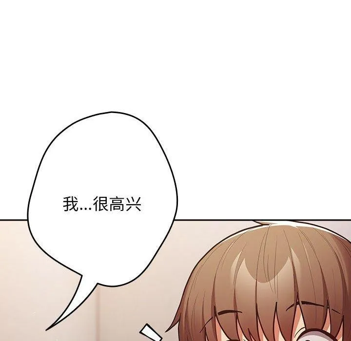 游戏规则我来定 - 第93話 - page 82