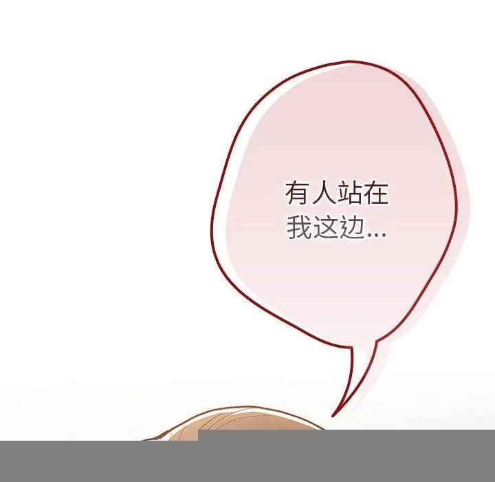 游戏规则我来定 - 第93話 - page 84