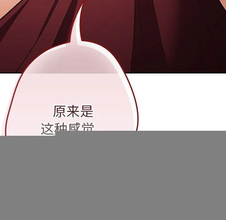 游戏规则我来定 - 第93話 - page 86