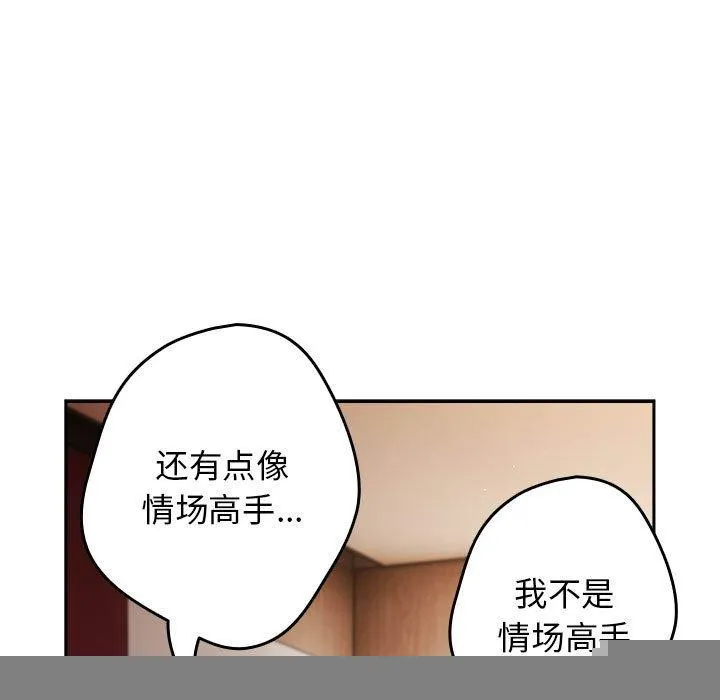 游戏规则我来定 - 第93話 - page 87
