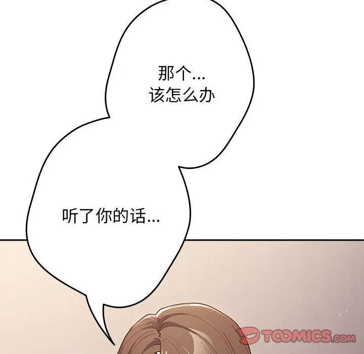游戏规则我来定 - 第93話 - page 92