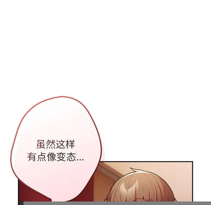 游戏规则我来定 - 第93話 - page 95