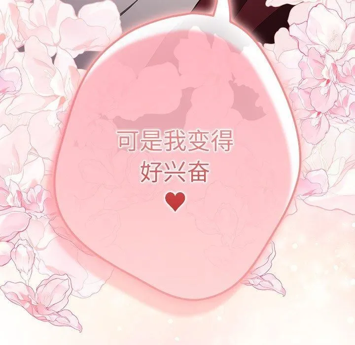 游戏规则我来定 - 第93話 - page 99
