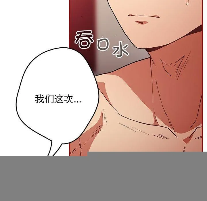 游戏规则我来定 - 第93話 - page 101