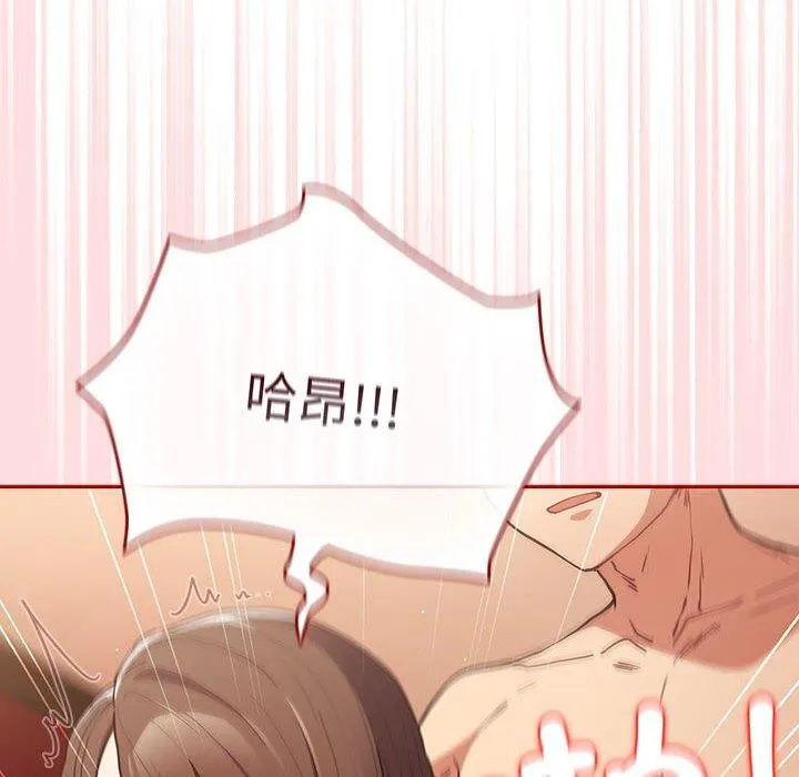 游戏规则我来定 - 第93話 - page 106
