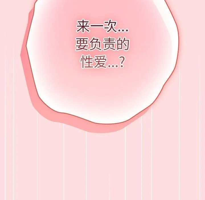 游戏规则我来定 - 第93話 - page 109