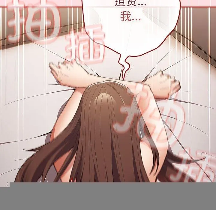 游戏规则我来定 - 第93話 - page 115