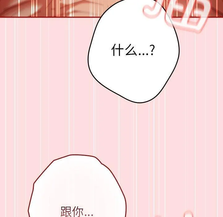 游戏规则我来定 - 第93話 - page 117