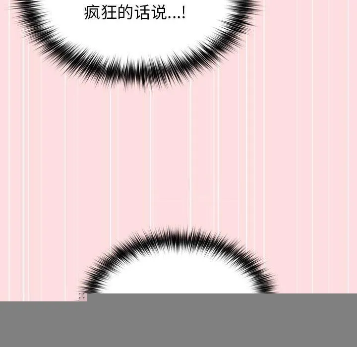 游戏规则我来定 - 第93話 - page 124