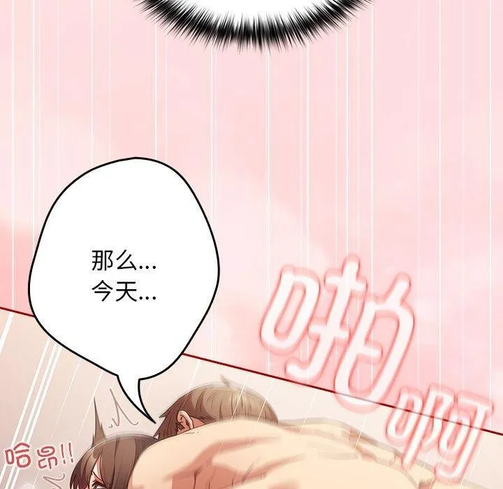 游戏规则我来定 - 第93話 - page 125