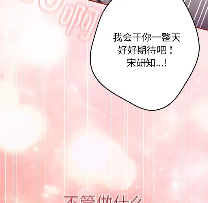 游戏规则我来定 - 第93話 - page 127