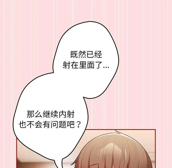 游戏规则我来定 - 第93話 - page 129