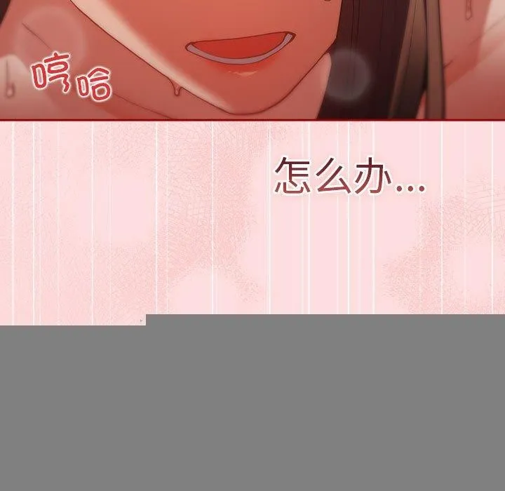 游戏规则我来定 - 第93話 - page 133
