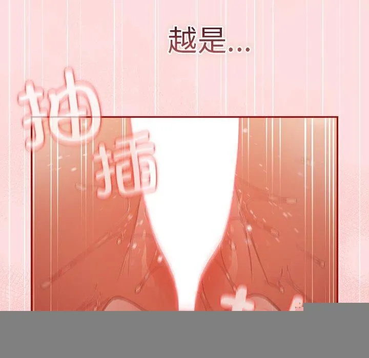 游戏规则我来定 - 第93話 - page 134