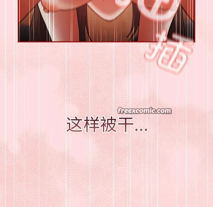 游戏规则我来定 - 第93話 - page 135