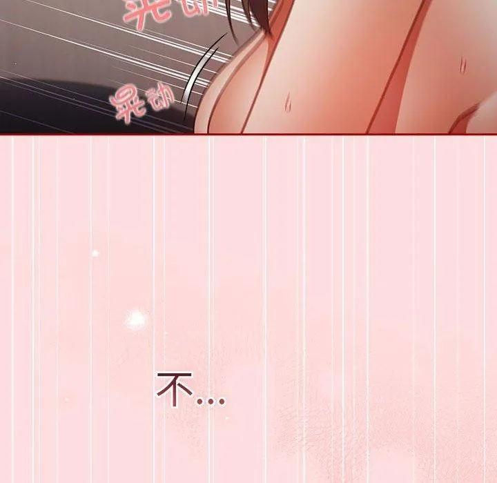 游戏规则我来定 - 第93話 - page 138