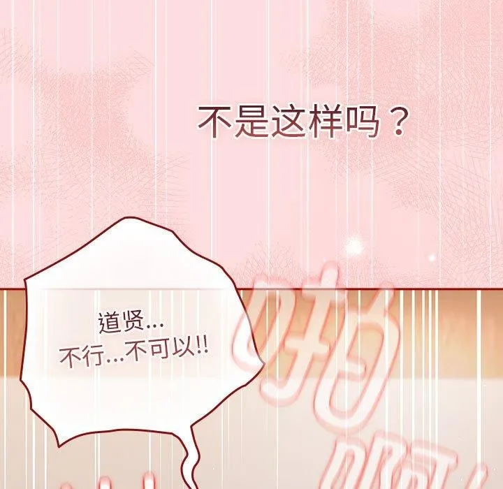 游戏规则我来定 - 第93話 - page 139