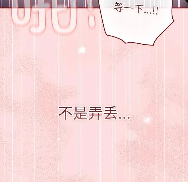 游戏规则我来定 - 第93話 - page 141