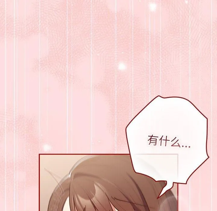 游戏规则我来定 - 第93話 - page 142
