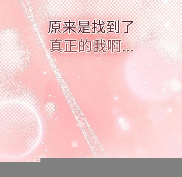 游戏规则我来定 - 第93話 - page 151