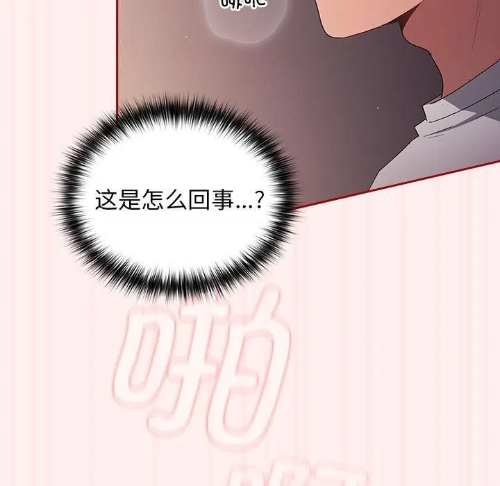 游戏规则我来定 - 第72話 - page 9