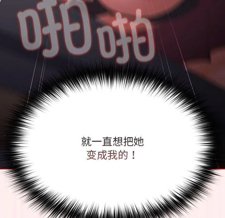 游戏规则我来定 - 第72話 - page 22
