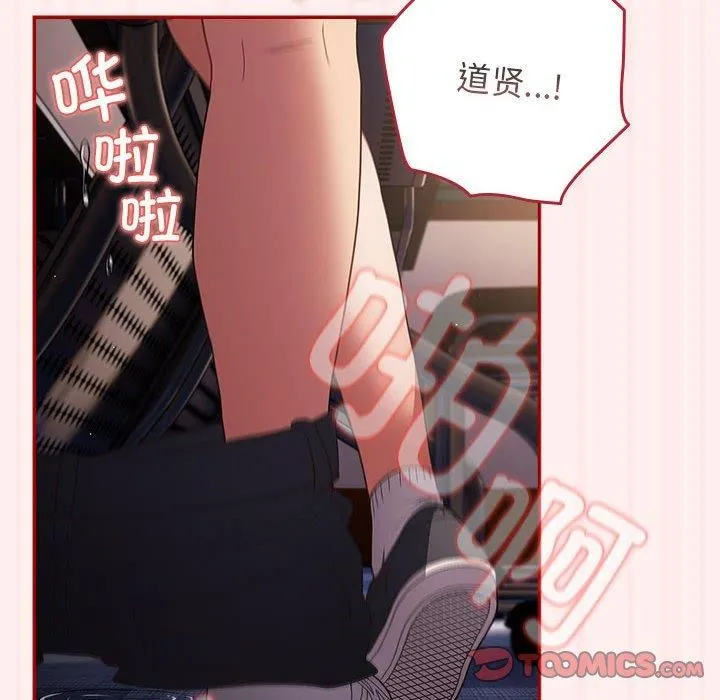 游戏规则我来定 - 第72話 - page 28