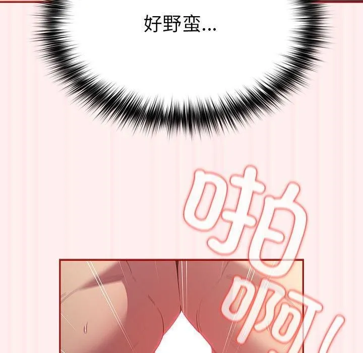 游戏规则我来定 - 第72話 - page 43