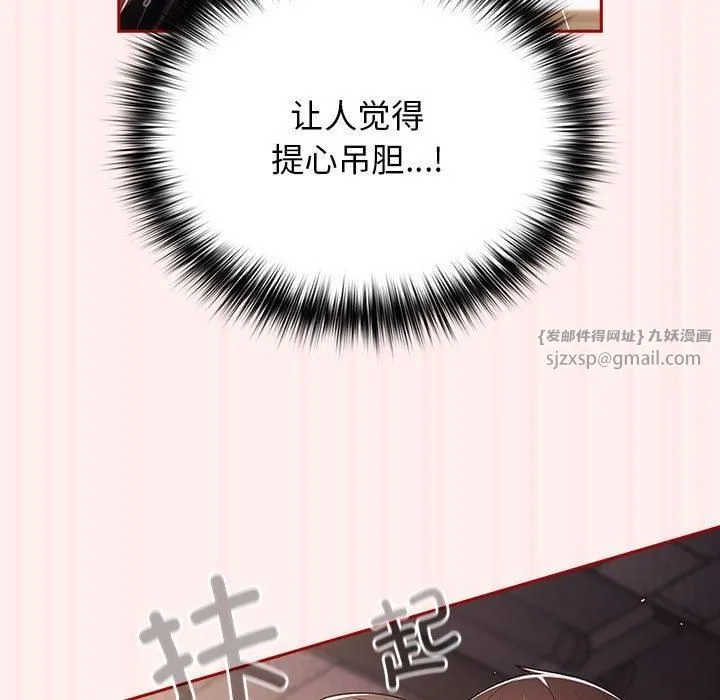 游戏规则我来定 - 第72話 - page 45