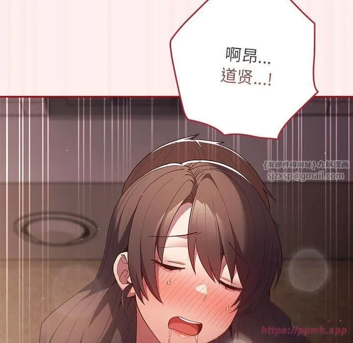 游戏规则我来定 - 第72話 - page 50