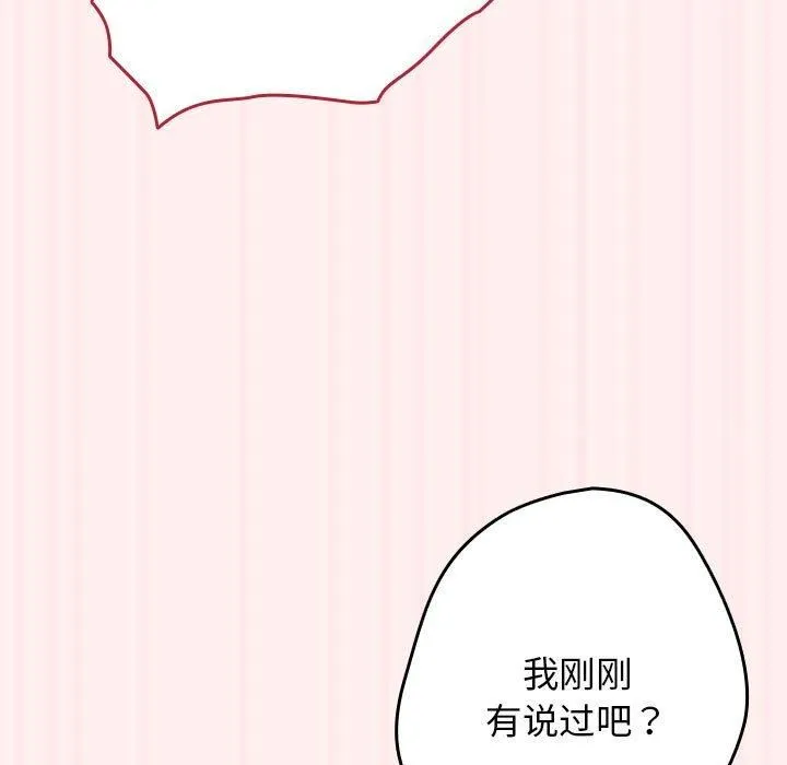 游戏规则我来定 - 第72話 - page 53