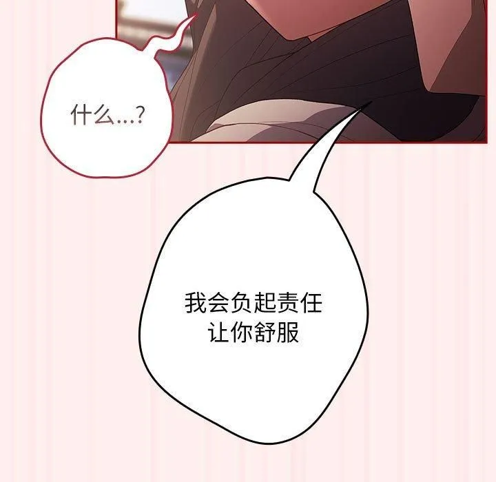 游戏规则我来定 - 第72話 - page 55