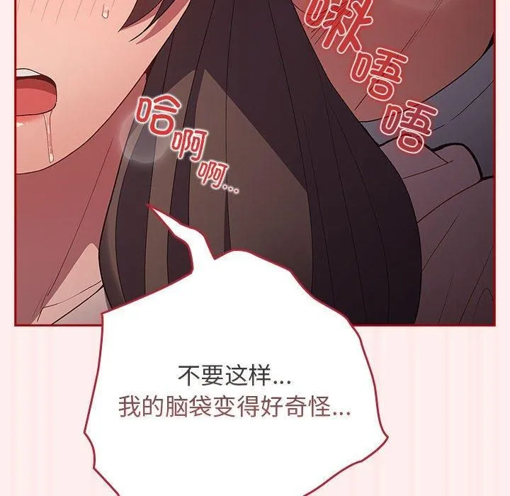 游戏规则我来定 - 第72話 - page 62
