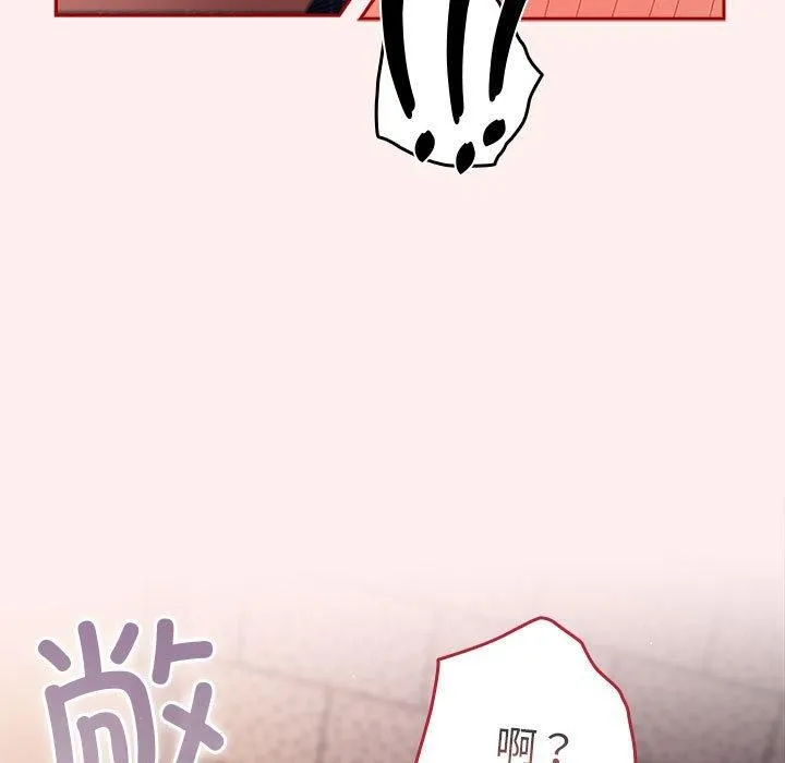 游戏规则我来定 - 第72話 - page 73