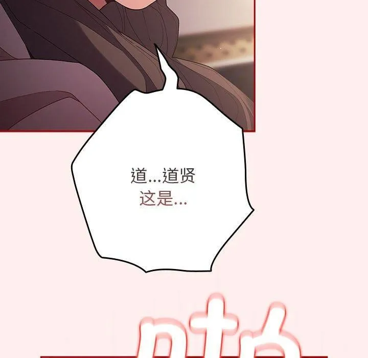 游戏规则我来定 - 第72話 - page 78