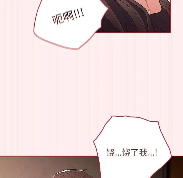 游戏规则我来定 - 第72話 - page 81