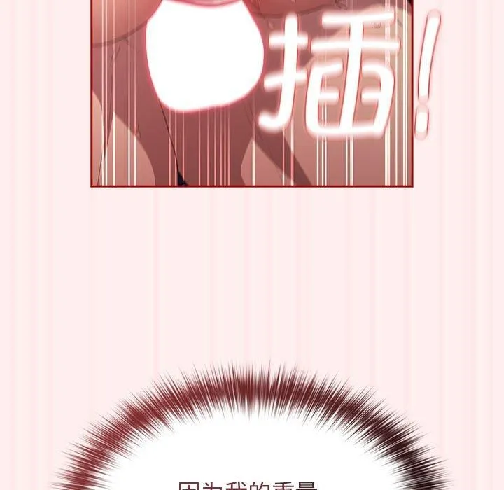 游戏规则我来定 - 第72話 - page 85